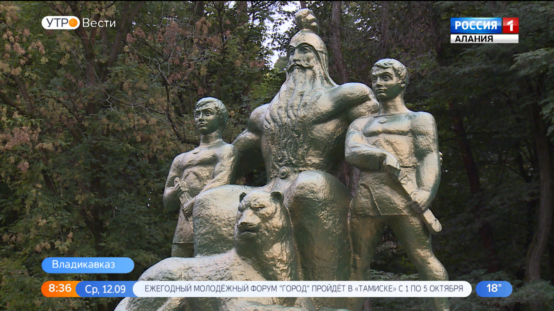 Нартон владикавказ. Парк нартон. Нартон Владикавказ скульптуры. Нартовский парк.