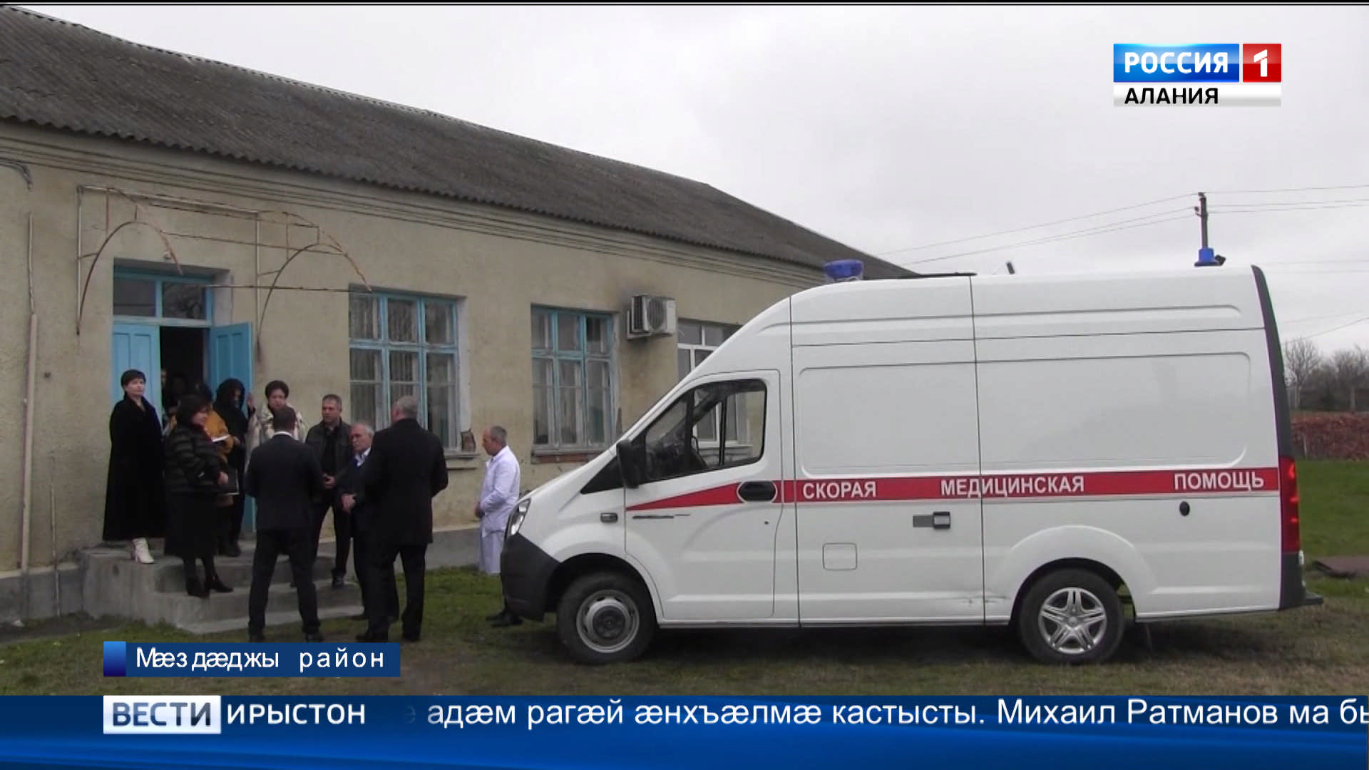 Медицинон æххуыс райсæн уыдзæн æнцондæр æмæ ахадгæдæр