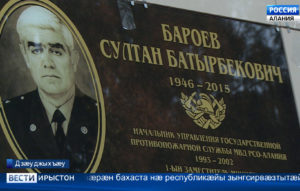 Абон номарæн фæйнæг байгом кодтой Бæройты Солтанæн