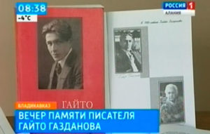 Во Владикавказе прошел вечер памяти Гайто Газданова