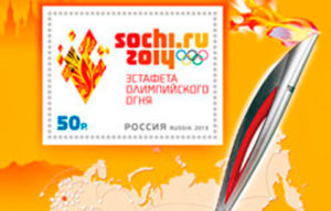 Во Владикавказе пройдет церемония спецгашения почтовой продукции, посвященной эстафете Олимпийского огня