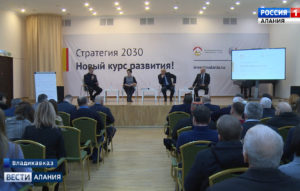 Во Владикавказе прошла общественная дискуссия по программе «Международная кооперация и логистика» Стратегии социально-экономического развития РСО-А