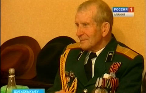 Хæсты æмæ æфсæддон службæйы ветеранты, стæй фронты фæсчъылдым чи фæллой кодта, уыдоны кадæн Дзæуджыхъæуы уыди каджын изæр