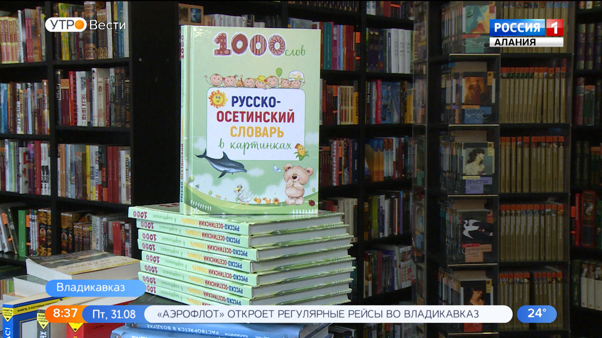 Осетинский словарь перевод. Русско осетинский словарь в картинках. Осетино-русский словарь для детей. Русско-осетинский словарь «1000 слов». Русско осетинский словарь книга 1000 слов.