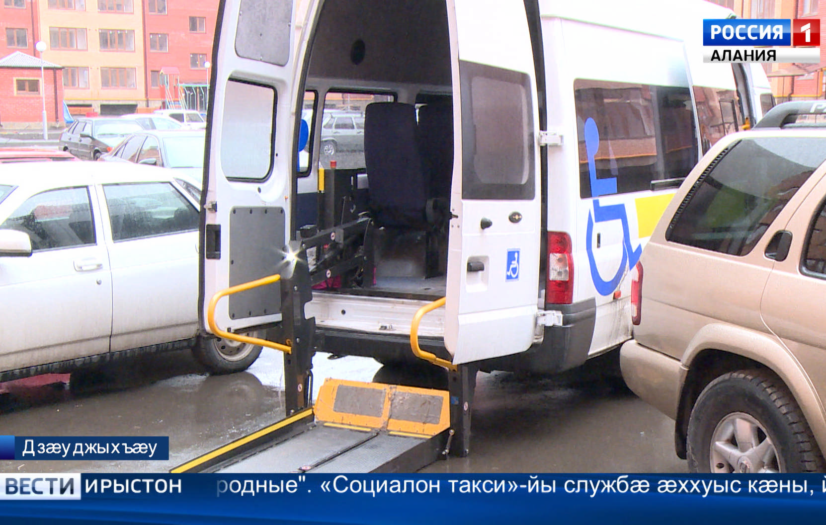 3 азы Дзæуджыхъæуы комплексон центры бындурыл кусы социалон такси. Æххуыс кæны, йе нæниздзинад хъыгдард кæмæн у, уыцы адæмæн бæлвырд бынатмæ бахæццæ уæвын