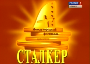 Во владикавказском Доме кино пройдет показ фильмов – призеров кинофестиваля «Сталкер»