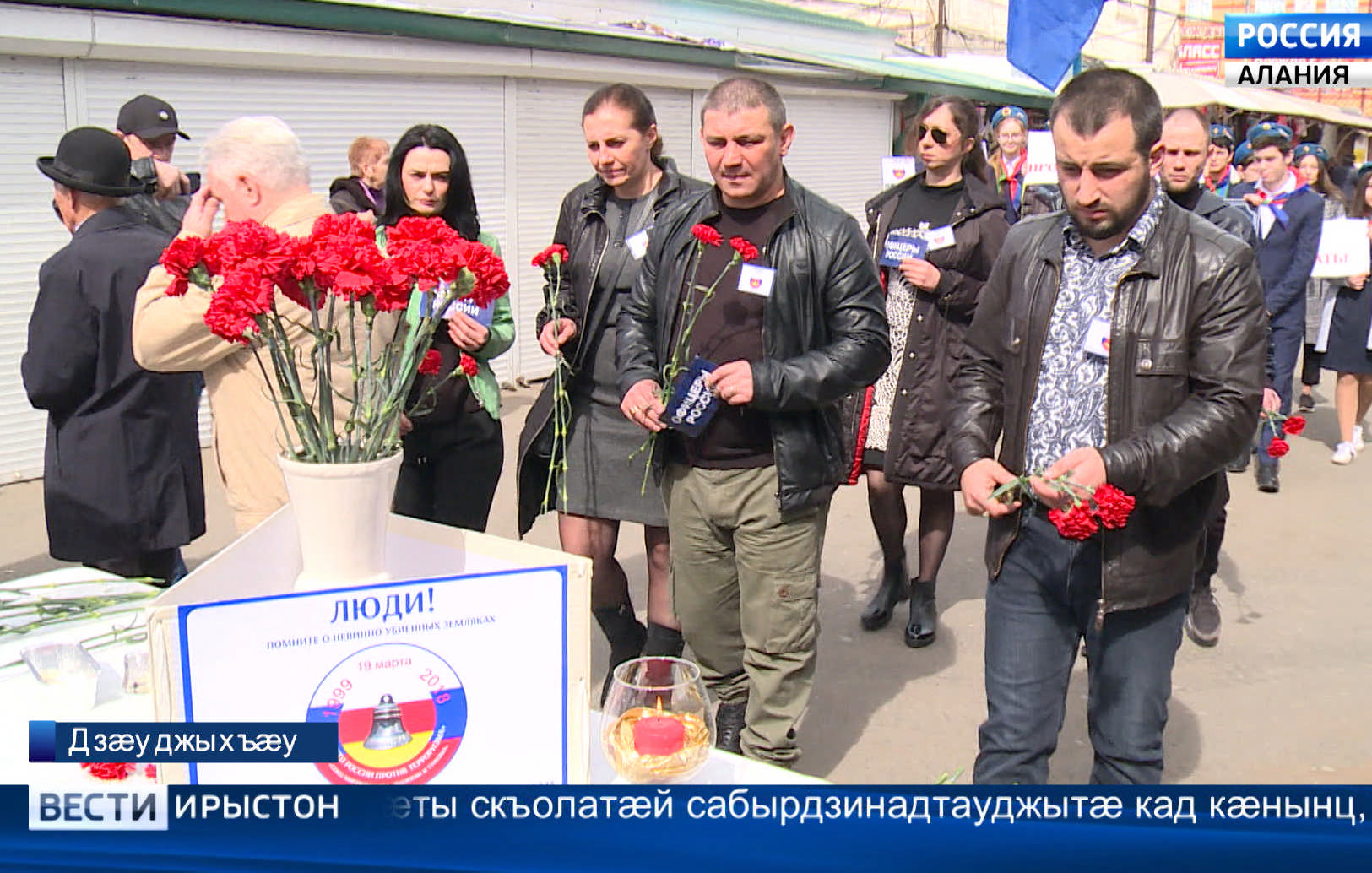 Абон Дзæуджыхъæуы сæйраг базары æрымысыдысты, терракты йæ цард кæмæн аскъуыди, уыдоны рухс нæмттæ