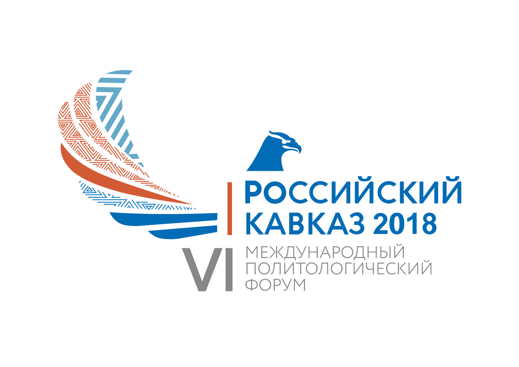 ГТРК «Алания» | 10 октября в городе Пятигорске начнет свою работу VI  Международный политологический форум «Российский Кавказ»