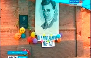 В Северной Осетии отмечают 105-летие со дня рождения поэта Мисоста Камбердиева