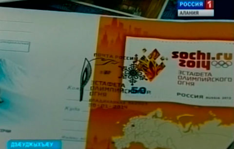 Горæты почтамты операцион залы уыд посты блок æхгæныны кадджын мадзал «2014 азы Сочийы Олимпаг хъæзтытæ»