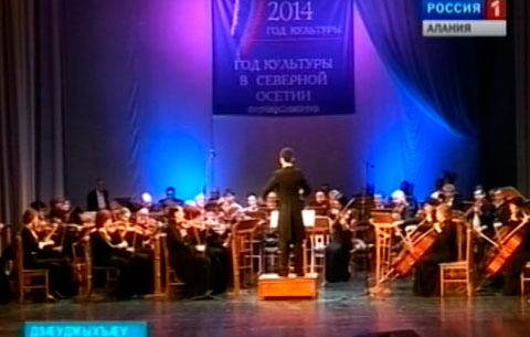 2014-æм Уæрæсейы нысангонд у культурæйы азыл