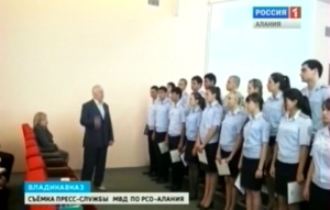 В МВД Северной Осетии вручили удостоверения 44 молодым полицейским