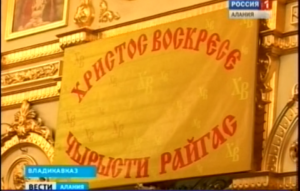 В Северной Осетии православные отметили светлый праздник Пасхи