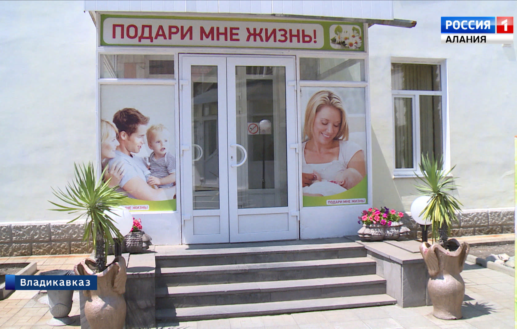 Центр планирования семьи Владикавказ