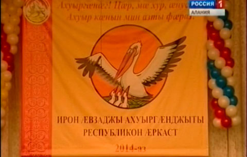 «Ирон æвзаджы ахуыргæнæджы» республикон конкурс райдыдта Дзæуджыхъæуы