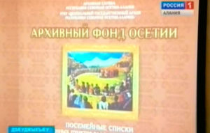 Чингуыты дуканийы уыди «Ирыстоны архивон службæ»-йы дыккаг чиныджы презентации