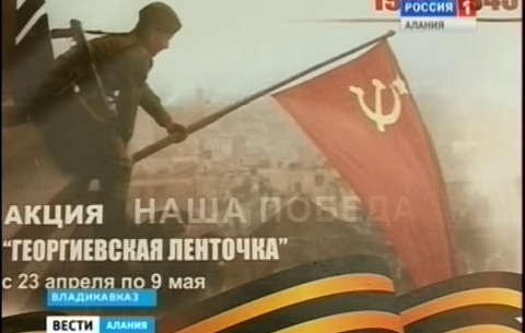 В Северной Осетии стартовала всероссийская акция «Георгиевская ленточка»