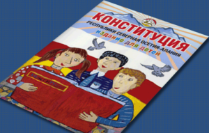 В Северной Осетии издали Конституцию республики для детей