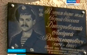 Во Владикавказе открыли мемориальную доску в память о Герое России Андрее Днепровском