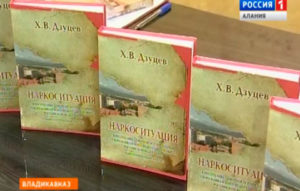 В литературной гостиной магазина «Книги» прошла презентация монографии Хасана Дзуцева