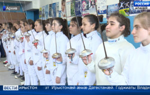 Дзæуджыхъæуы райдыдта Годжиаты Владимиры номыл 18-æм республикон турнир фехтованийæ