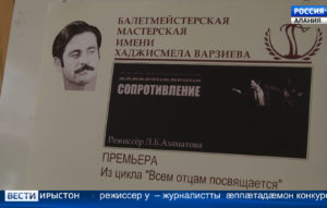 Мæскуыйы уыд киноныв «Сопротивление»-йы премьерæ