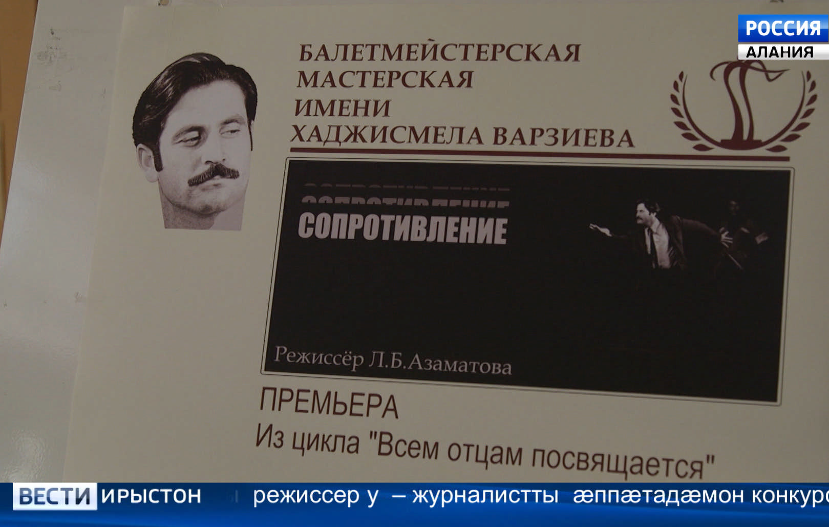 Мæскуыйы уыд киноныв «Сопротивление»-йы премьерæ