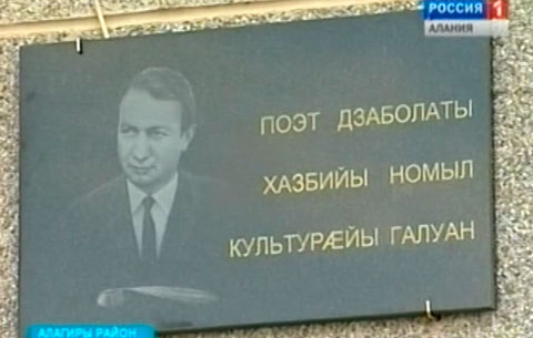 Алагиры районы, Ногхъæуы культурæйы хæдзары къулыл мемориалон фæйнæг байгом ирон фыссæг Дзаболаты Хазбийы номыл