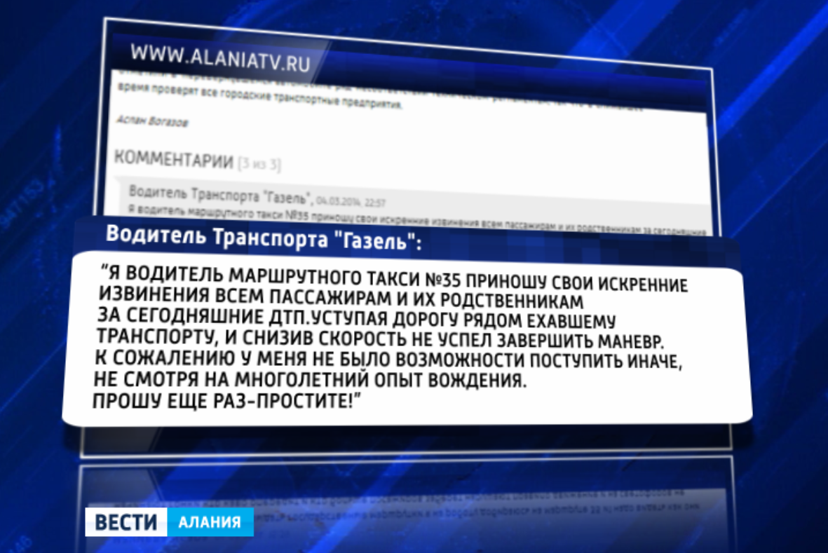 Водитель «Газели» виновный в аварии, произошедшей 4 марта, принес извинения всем пострадавшим в ДТП