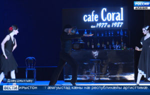 Оперæ æмæ балеты Национ паддзахадон театры сценæйы уыд радон премьерæ