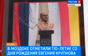 В Моздоке отметили 110-летие со дня рождения ученого-археолога Евгения Крупнова