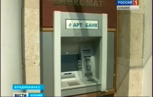 В Северной Осетии отозвана лицензия у третьего банка