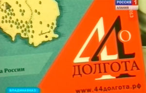 Во Владикавказе прошла презентация альманаха «44 долгота»