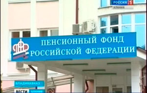 Пенсионеры Кировского района Северной Осетии получат деньги в срок