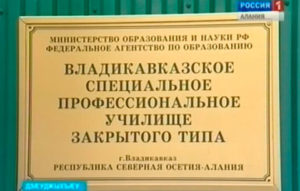 Зын хъомылгæнæн чи у æмæ пъæлицæйы хыгъды чи лæууы, уыцы æнахъом сывæллæтты кæм дарынц, ахæм сæрмагонд училищæйæ февралы алыгъд дыууæ лæппуйы