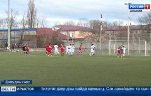 Уæрæсейы чемпионаты райдианы агъоммæ Цæгат Кавказы футболистты æмæ арбитрты цæттæдзинадмæ кæсынц Дзæуджыхъæуы