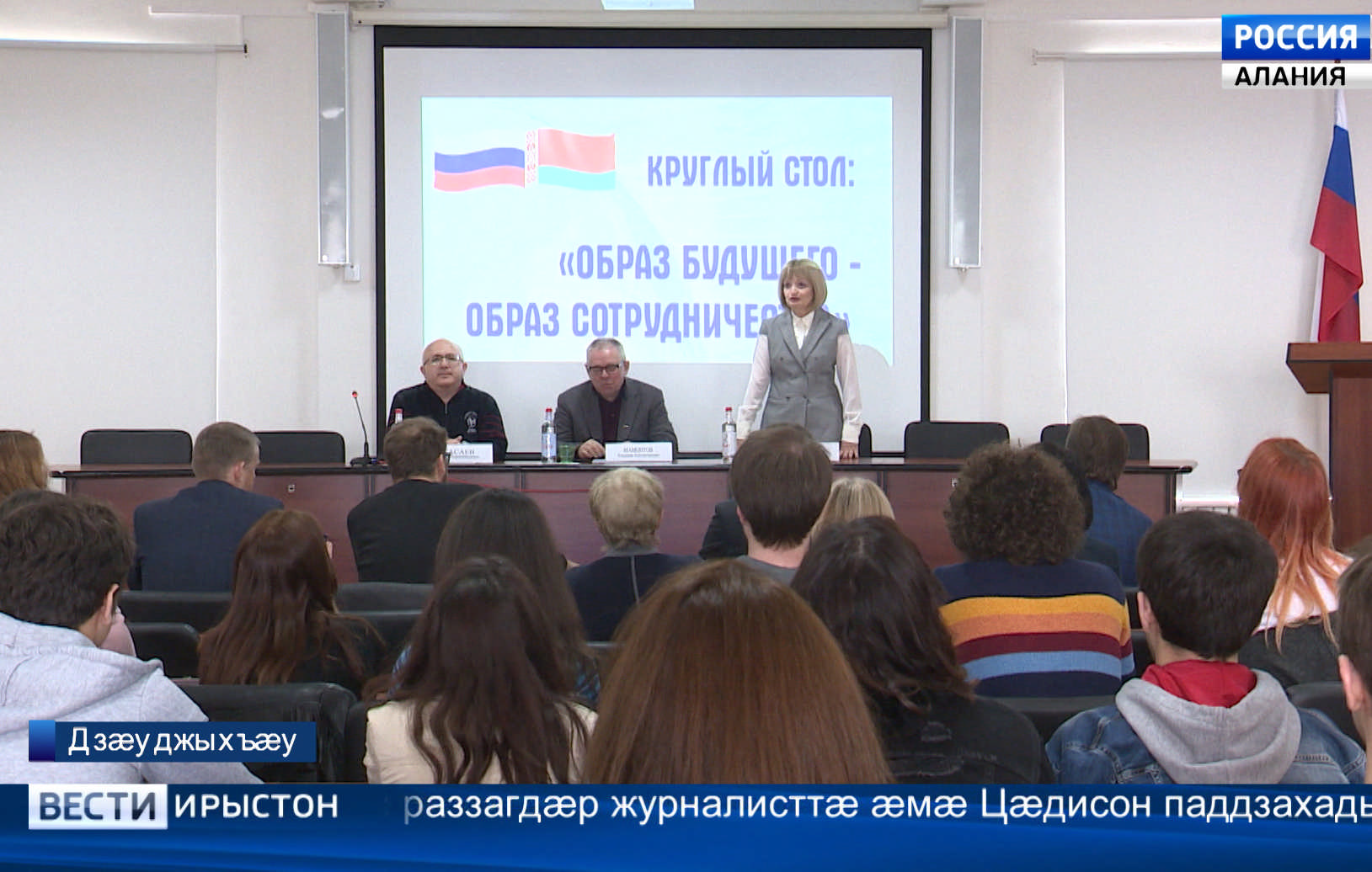 Цæгат Ирыстонмæ ссыдысты Белоруссийы дзыллон информацион фæрæзты минæвæрттæ