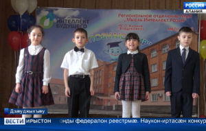 Цæгат Ирыстоны арæзт æрцыд наукон-иртасæн куыстыты 12-æм регионалон конкурс «Æз зонгæ кæнын дунеимæ»