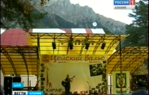 В Северной Осетии проходит десятый фестиваль авторской песни «Цейский вальс»