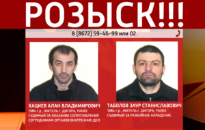 В Северной Осетии объявлены в розыск подозреваемые в двойном убийстве в Дигоре