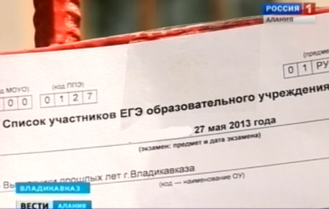 В Северной Осетии результаты Единого госэкзамена семи выпускников признаны недействительными