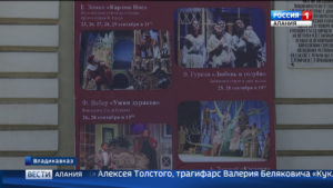 Уырыссаг Академион театры артисттæ стыр аивадон бæрæгбон балæвар кодтой Кировы районы цæрджытæн