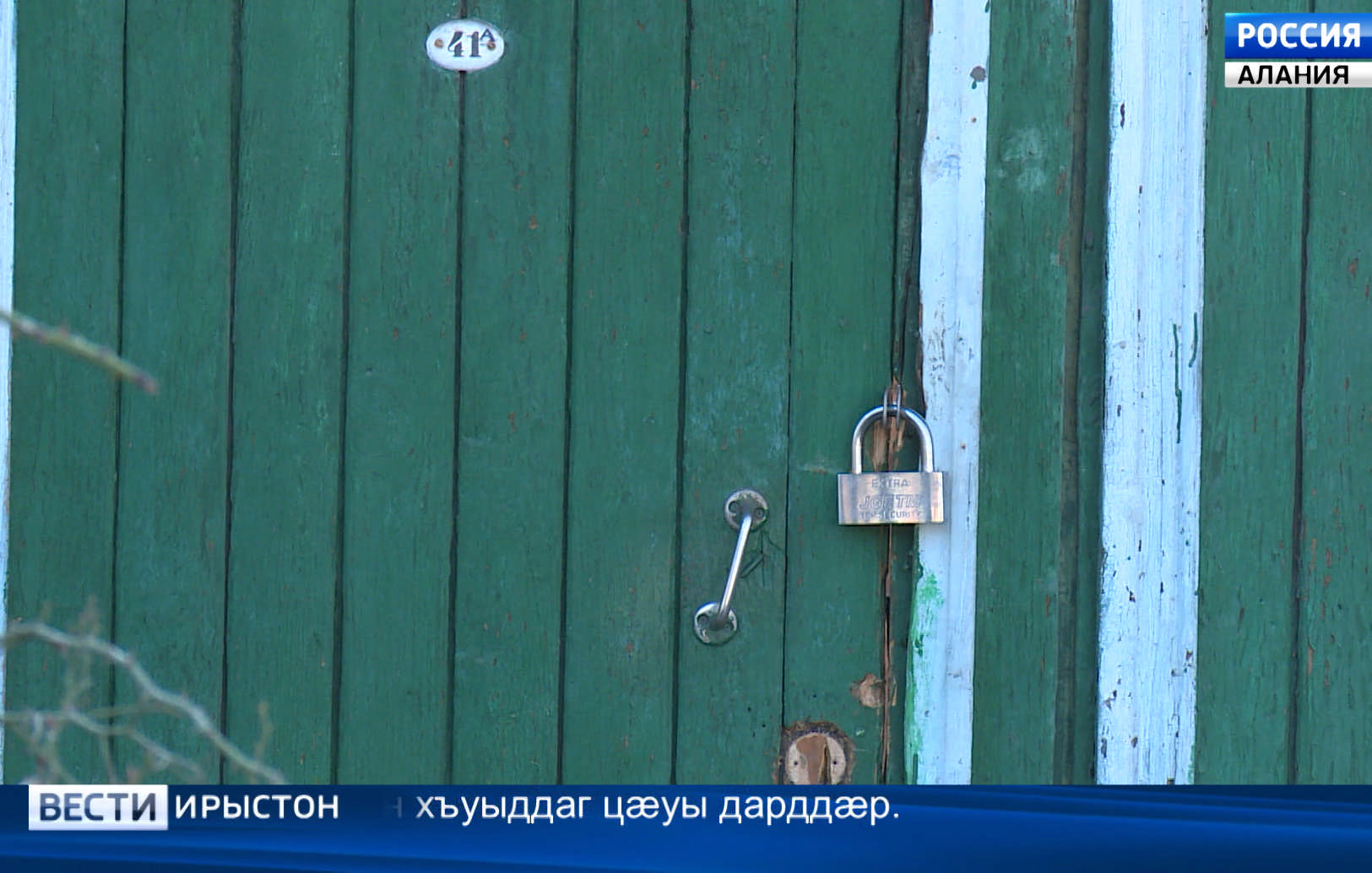 Дзæуджыхъæуы æрцыд æвирхъау фыдракæнд, æмæ уый фæдыл байгом кодтой уголовон хъуыддаг