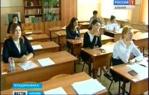 Абон республикæйы хистæркъласонтæ лæвæрдтой фыццаг иумæйаг паддзахадон фæлварæн литературæ æмæ географийæ