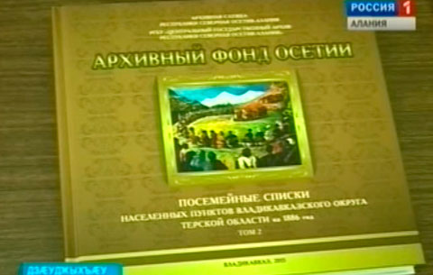 Мыггæгты бæлæсты фонд арæзт æрцæудзæн республикæйы архивон службæйы