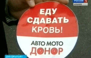 Фæндæгты æдасдзинадхъахъхъæнæг паддзахадон автоиспекцийы æмæ æнæниздзинадхъахъæнынады министрады хъæппæрисæй арæзт æрцыд акци «Автомотодонор»