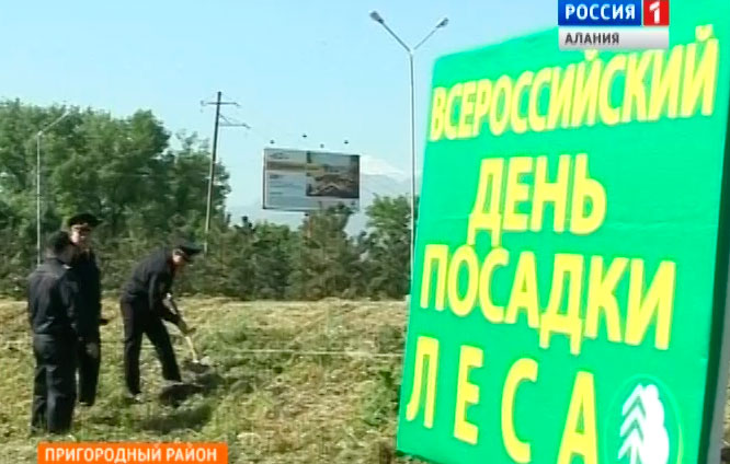 В Северной Осетии прошел всероссийский день посадки леса