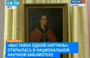 Во Владикавказе открылась «Выставка одной картины»