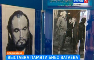В Музее театрального искусства во Владикавказе прошла выставка, посвященная артисту Бибо Ватаеву