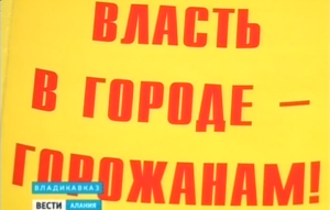 Во Владикавказе прошел круглый стол Общественной палаты по вопросам помощи украинским беженцам